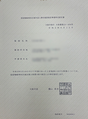 許可証