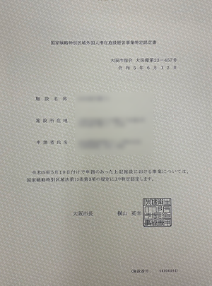 許可証