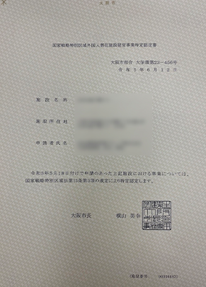 許可証