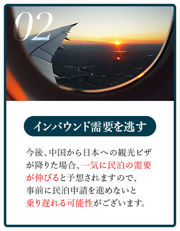 インバウンド需要を逃す